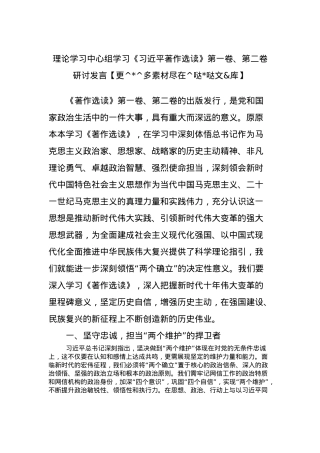 理论学习中心组学习《习近平著作选读》第一卷、第二卷研讨发言 (4).docx