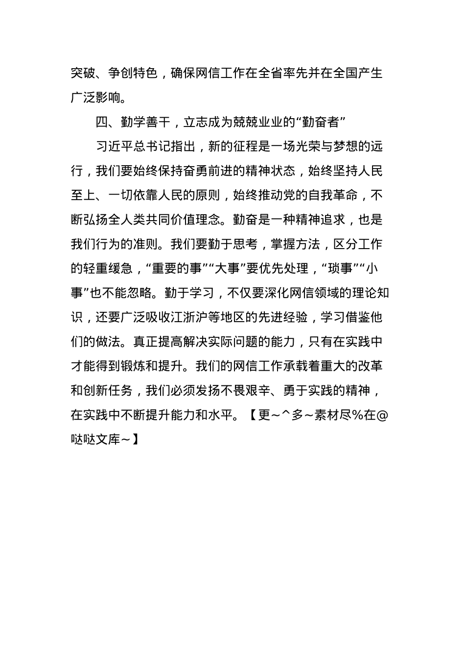 理论学习中心组学习《习近平著作选读》第一卷、第二卷研讨发言 (5).docx_第3页