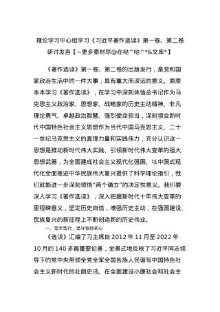 理论学习中心组学习《习近平著作选读》第一卷、第二卷研讨发言 (6).docx