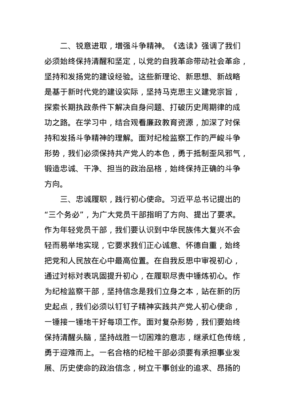 理论学习中心组学习《习近平著作选读》第一卷、第二卷研讨发言 (7).docx_第2页