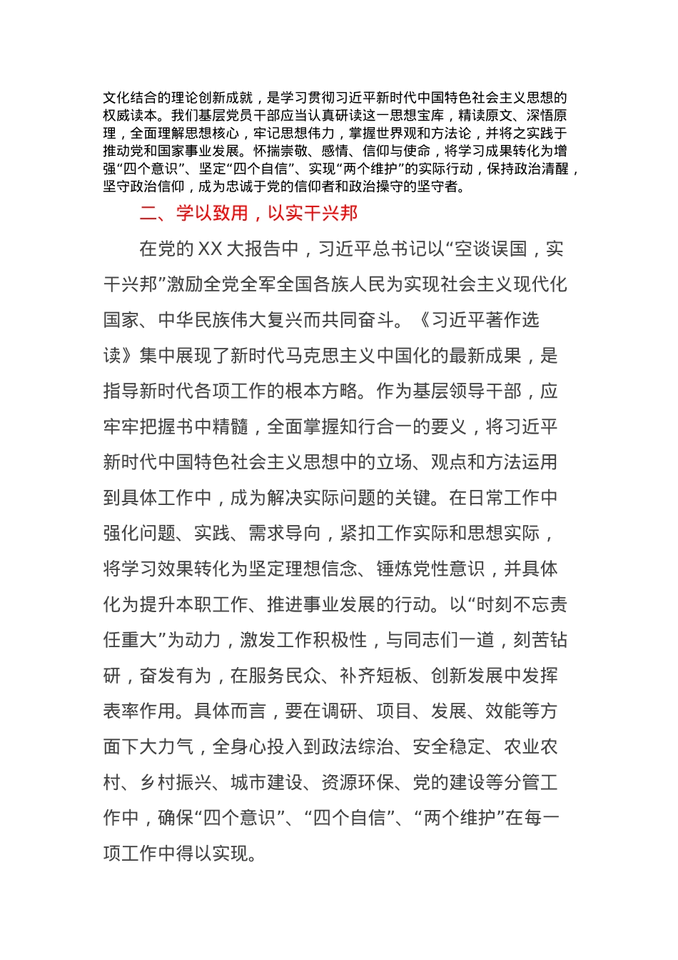 理论学习中心组学习《习近平著作选读》第一卷、第二卷研讨发言 (12).docx_第2页
