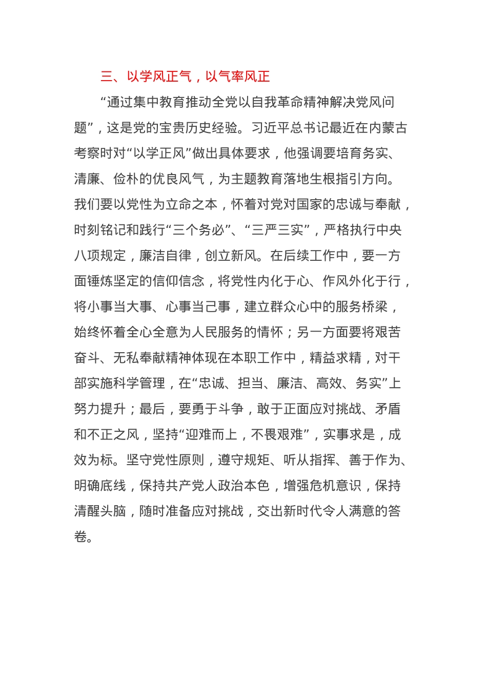 理论学习中心组学习《习近平著作选读》第一卷、第二卷研讨发言 (12).docx_第3页