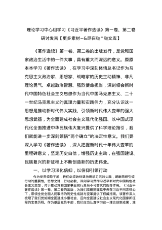 理论学习中心组学习《习近平著作选读》第一卷、第二卷研讨发言 (13).docx