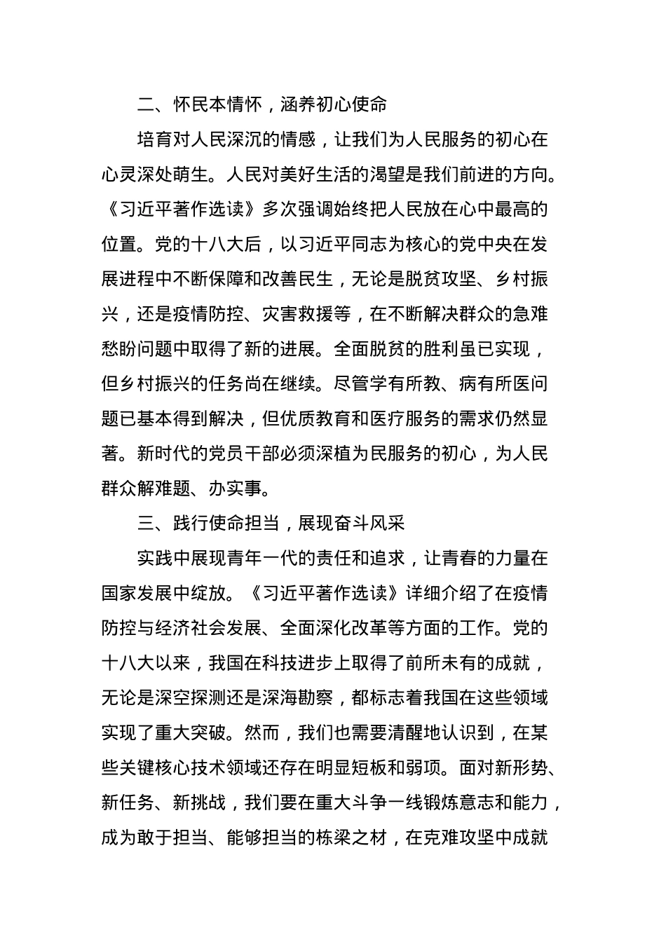 理论学习中心组学习《习近平著作选读》第一卷、第二卷研讨发言.docx_第2页