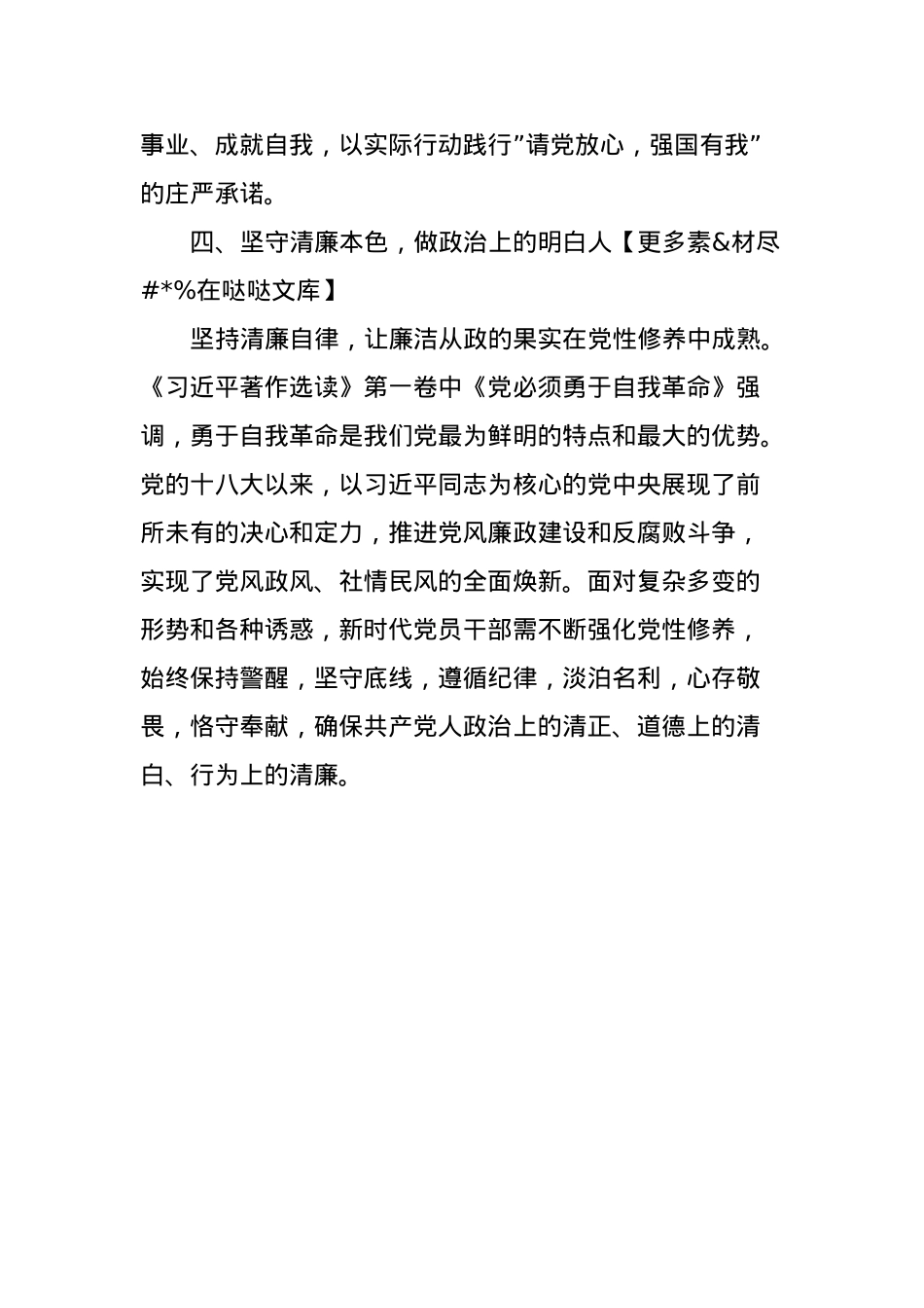 理论学习中心组学习《习近平著作选读》第一卷、第二卷研讨发言.docx_第3页