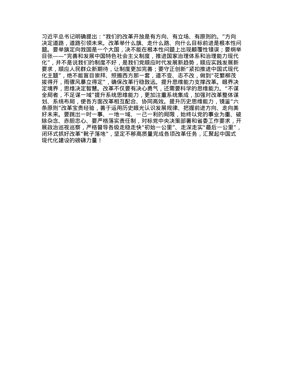 理论学习中心组学习二十届三中全会精神研讨发言.docx_第2页