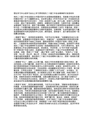 理论学习中心组学习会议上学习贯彻X的二十届三中全会精神研讨发言材料 (2).docx