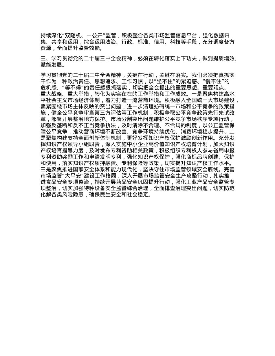 理论学习中心组学习会议上学习贯彻X的二十届三中全会精神研讨发言材料 (3).docx_第2页