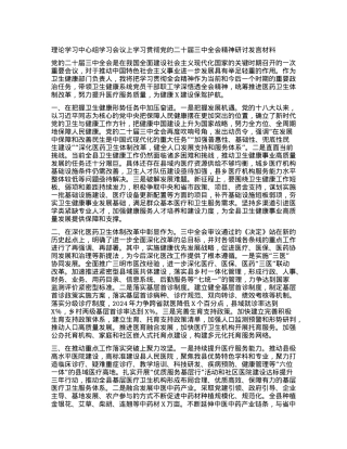 理论学习中心组学习会议上学习贯彻X的二十届三中全会精神研讨发言材料 (5).docx