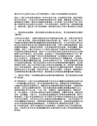 理论学习中心组学习会议上学习贯彻X的二十届三中全会精神研讨发言材料 (6).docx