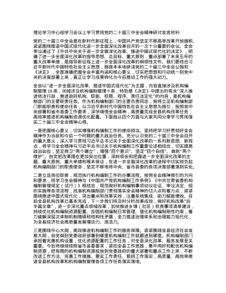 理论学习中心组学习会议上学习贯彻X的二十届三中全会精神研讨发言材料 (7).docx