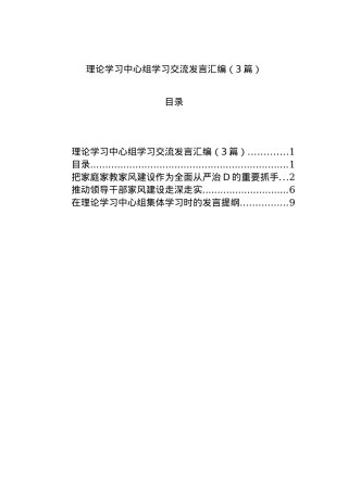理论学习中心组学习交流发言汇编（3篇）.docx