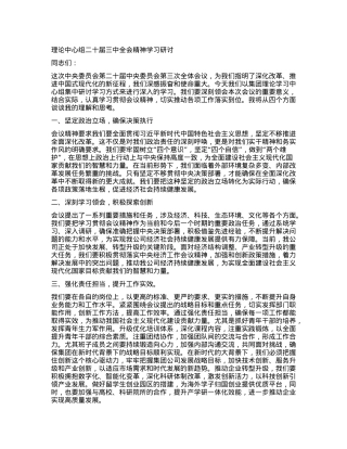 理论中心组二十届三中全会精神学习研讨.docx