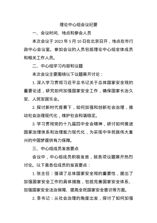 理论中心组会议纪要.docx