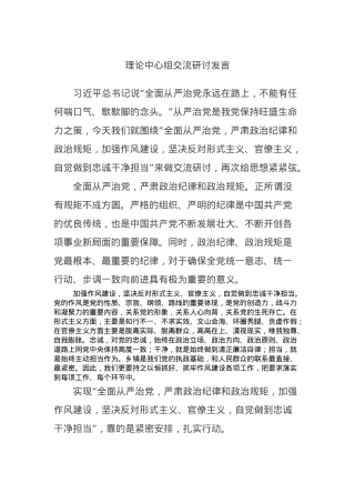 理论中心组交流研讨发言.docx