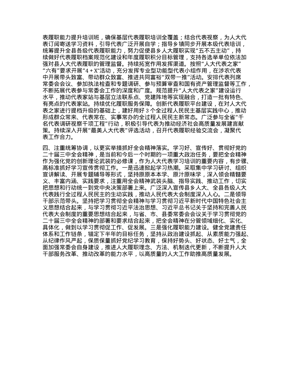 理论中心组学习会上学习贯彻X的二十届三中全会精神研讨交流材料 (5).docx_第2页