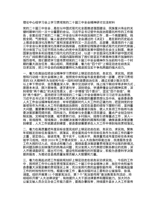 理论中心组学习会上学习贯彻X的二十届三中全会精神研讨交流材料 (7).docx