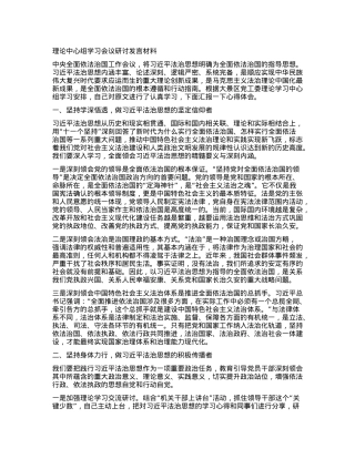 理论中心组学习会议研讨发言材料.docx