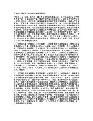 理论中心组学习三中全会精神研讨提纲.docx