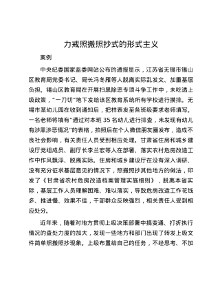 力戒照搬照抄式的形式主义.docx