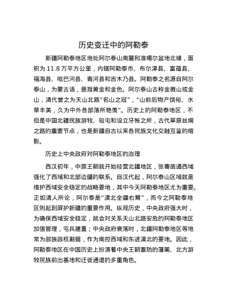历史变迁中的阿勒泰.docx