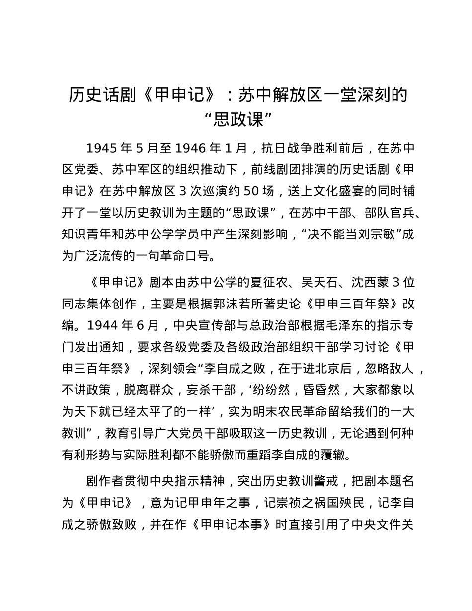 历史话剧《甲申记》：苏中解放区一堂深刻的“思政课”.docx_第1页