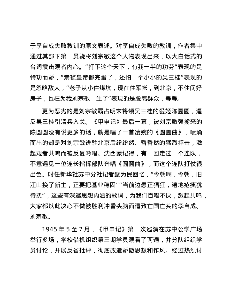 历史话剧《甲申记》：苏中解放区一堂深刻的“思政课”.docx_第2页