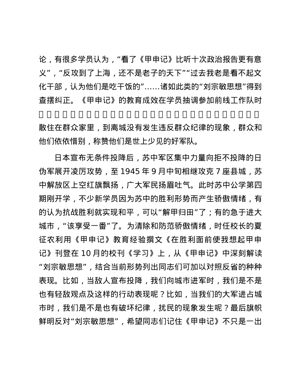 历史话剧《甲申记》：苏中解放区一堂深刻的“思政课”.docx_第3页