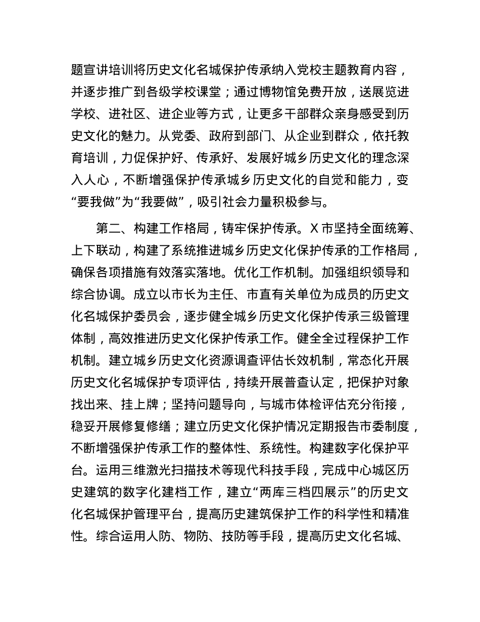 历史名城保护工作经验交流材料：赓续历史文脉  谱写名城新篇.docx_第2页