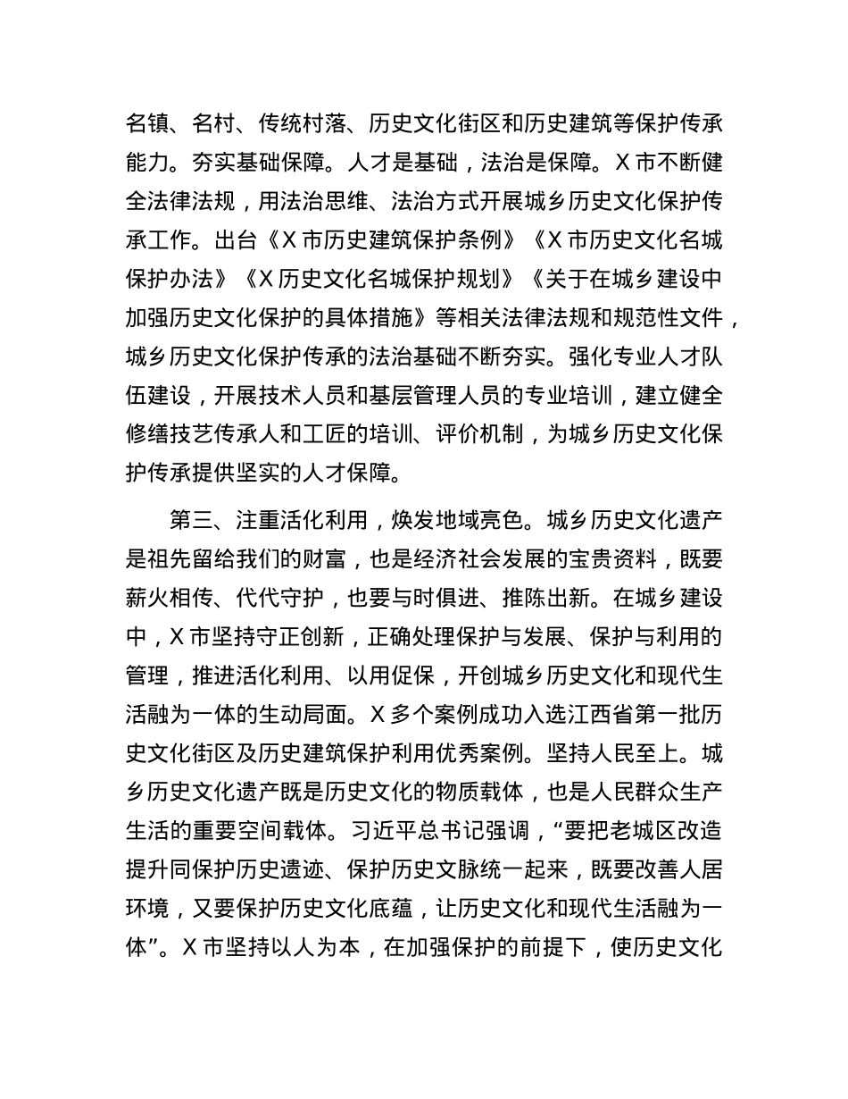 历史名城保护工作经验交流材料：赓续历史文脉  谱写名城新篇.docx_第3页