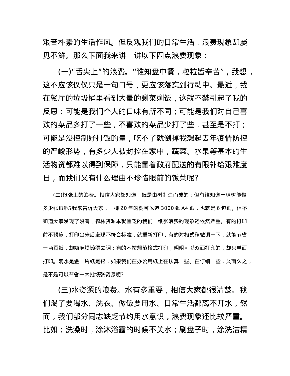 厉行勤俭节约培树崇高风尚.docx_第2页