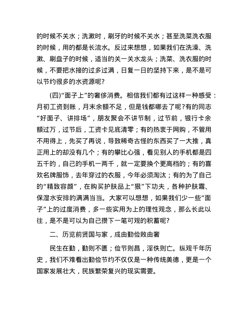 厉行勤俭节约培树崇高风尚.docx_第3页