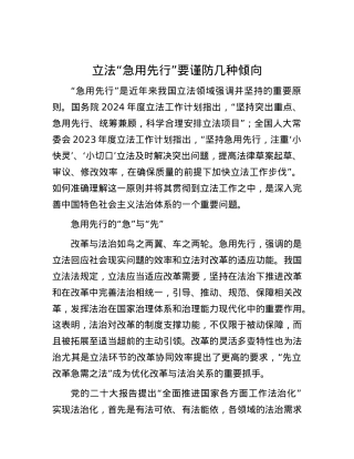 立法“急用先行”要谨防几种倾向.docx