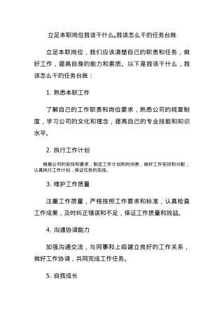 立足本职岗位我该干什么,我该怎么干的任务台账.docx