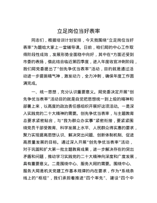 立足岗位 当好表率.docx