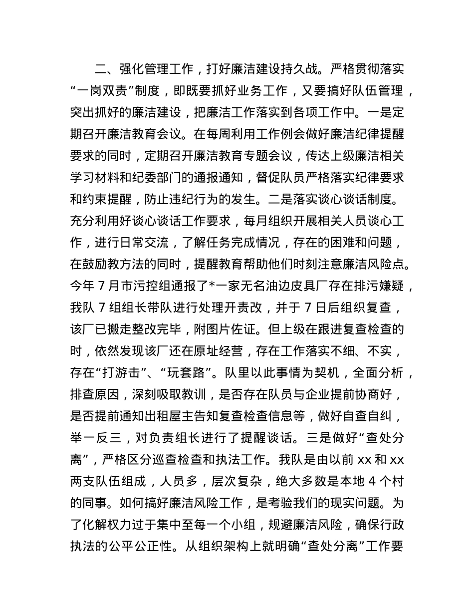 廉洁从政讨论交流发言有重名 824923.docx_第2页