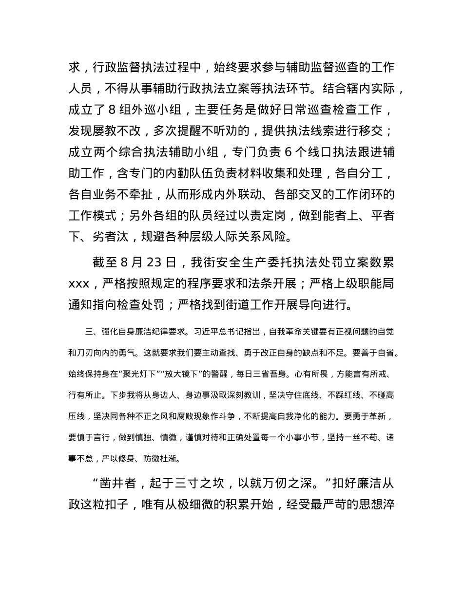 廉洁从政讨论交流发言有重名 824923.docx_第3页
