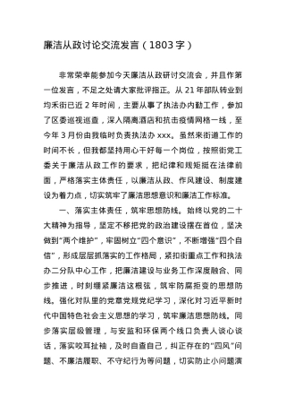 廉洁从政研讨交流发言.docx