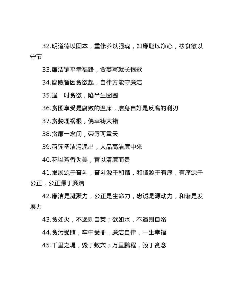 廉洁文化警示标语(126条).docx_第3页