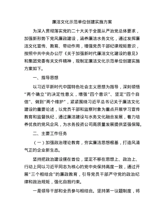 廉洁文化示范单位创建实施方案3400字.docx