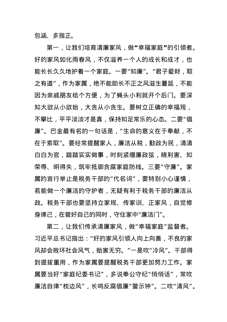 廉洁座谈会上的发言：树立廉洁家风弘扬清风正气.docx_第2页
