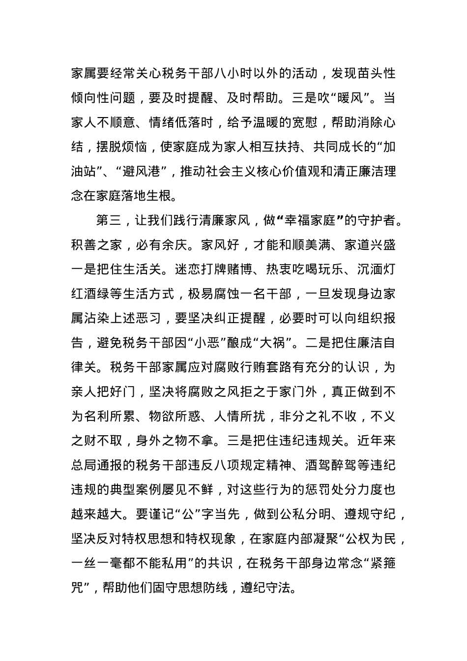 廉洁座谈会上的发言：树立廉洁家风弘扬清风正气.docx_第3页