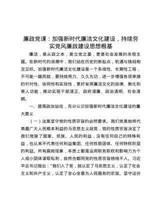 廉政X课：加强新时代廉洁文化建设，持续夯实X风廉政建设思想根基.docx