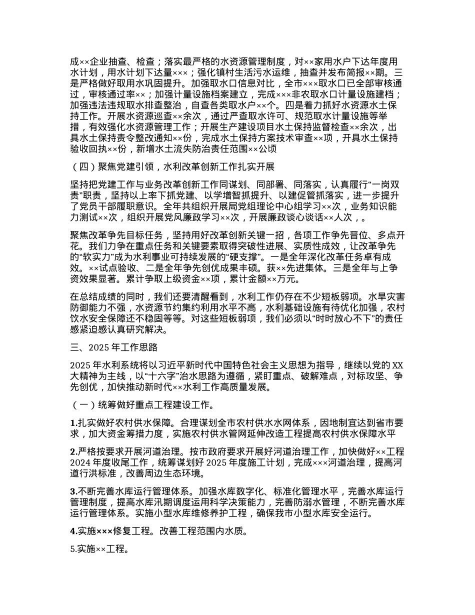 某单位024年工作总结及2025年工作思路.docx_第2页