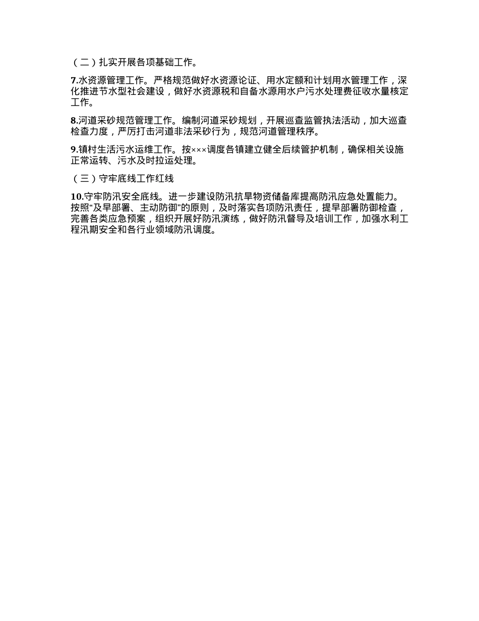 某单位024年工作总结及2025年工作思路.docx_第3页