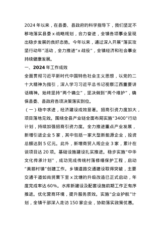 某镇2024年工作总结和2025年工作计划.docx