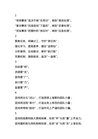 年度工作总结小标题20组.docx