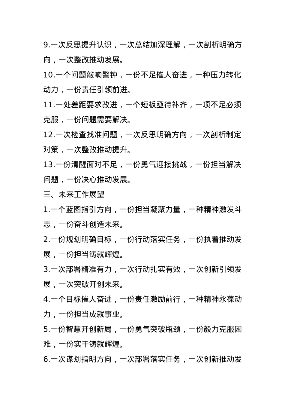 年终总结一字型排比金句40例.docx_第3页
