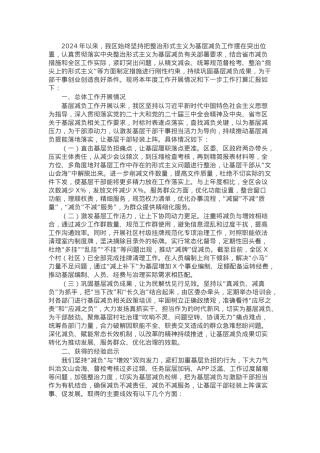 区2024年基层减负工作开展情况总结和下一步工作打算.docx