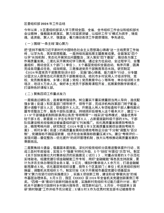 区委组织部2024年工作总结.docx